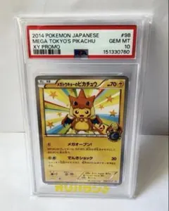 2026年最新】メガトーキョーのピカチュウ psa9の人気アイテム - メルカリ