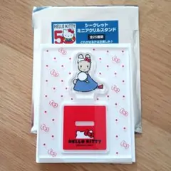 ハローキティ　50周年　アクリルスタンド　マロンクリーム　サンリオ　ミニ50th