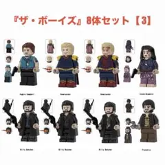 レゴ互換 ザ・ボイーズ キャラクター ミニフィグ 8体セット【3】のサムネイル