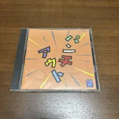 ジッタリン・ジン/パンチアウト