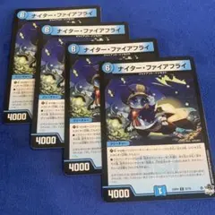 デュエマ　ナイターファイアフライ　4枚