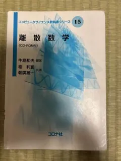 2026年最新】離散数学への招待・上の人気アイテム - メルカリ