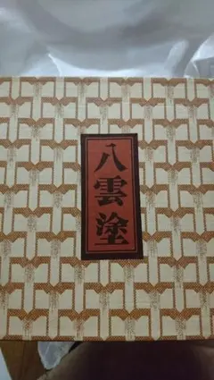 2025年最新】箱 八雲塗の人気アイテム - メルカリ