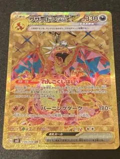 リザードンex SR・SSR•UR 4枚セット 2025年最新】リザードンex urの人気アイテム - メルカリ