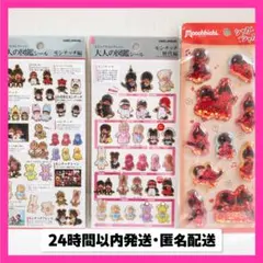 大人の図鑑シール モンチッチ編 モンチッチ歴代編 新作 シャカシャカシール 赤