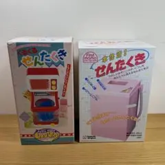 家事ごっこあそび　洗濯機　ツクダオリジナル　アイデアル　2点セット