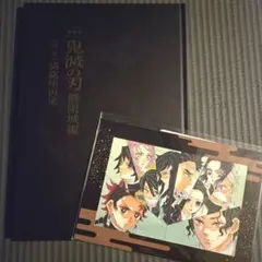 鬼滅の刃 無限城編 第一章 猗窩座再来 パンフレット 初回限定豪華版