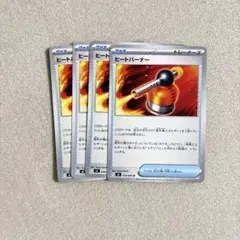 ポケモンカード　ヒートバーナー　グッズ