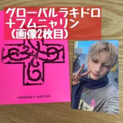 TXT プルバトゥバージョン トレカ グローバル ラキドロ アルバム