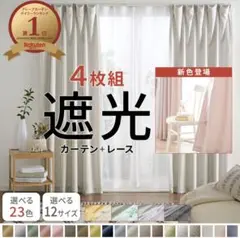 【ほぼ未使用】遮光カーテン４枚セット(幅100cm×丈200cm)