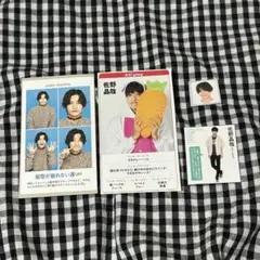 Aぇ! group 佐野晶哉 雑誌切り抜き 週刊テレビガイド 開運証明写真