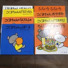 しろくまちゃんとこぐまちゃん　8冊セット　わかやまけん