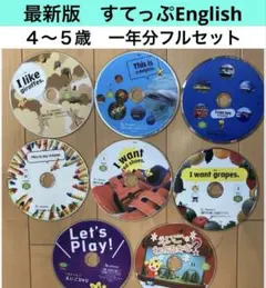 リモコン・ケース付き★こどもちゃれんじ すてっぷEnglish DVD