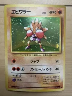 美品】エビワラー ☆ 第1弾拡張パック 旧裏 - メルカリ