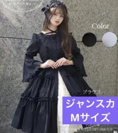 眞白ありす　ジャンスカ　ワンピース　ブラック　しまむら　ジャンパースカート　M