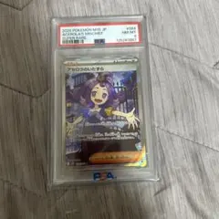 アセロラのいたずら　PSA8