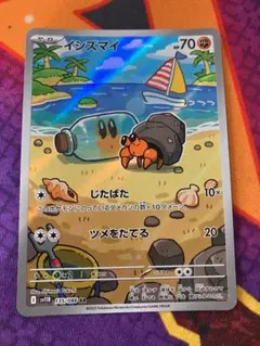 ☆2394 イシズマイ　AR 135/186