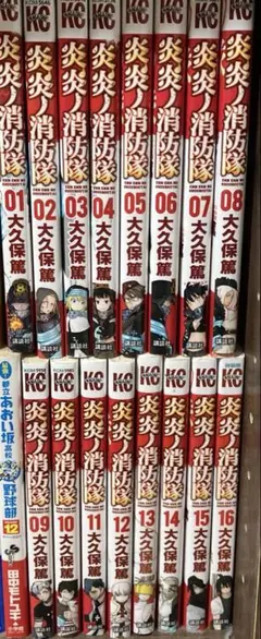 2025年最新】炎炎ノ消防隊 漫画の人気アイテム - メルカリ