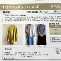 パターンショップhooray! Tロングシャツ 型紙 Mサイズ