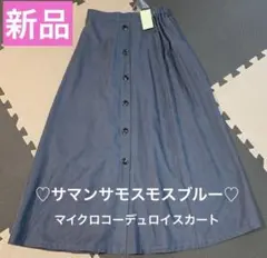 【新品】マイクロコーデュロイスカート F チャコール 匿名配送