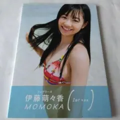 伊藤萌々香 1st写真集 MOMOKA