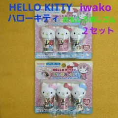 iwako ハローキティ こけし消しゴム おもしろ消しゴム 2個セット 日本製のサムネイル