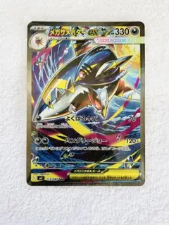 ポケモンカード　インフェルノx メガサメハダーex sar