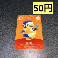 ⭐️amiibo のぶお　あつ森