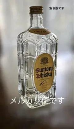 2025年最新】サントリー 空き瓶の人気アイテム - メルカリ