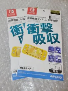2枚セット Switch Lite用 液晶保護フィルム 衝撃吸収