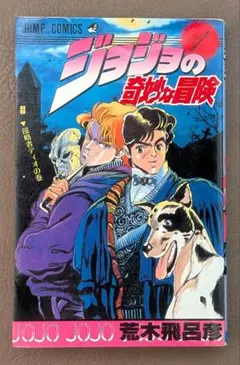 初版・当時物】ジョジョの奇妙な冒険 55巻 第5部 ジョルノ 荒木飛呂彦
