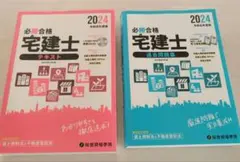 2026年最新】総合資格 宅建士の人気アイテム - メルカリ