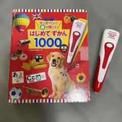タッチペンで音が聞ける！はじめてずかん 1000 英語つき タッチペン付き