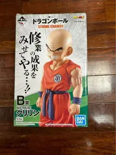 【新品】日本国内 ドラゴンボール ストロングチェインズ B賞 クリリン
