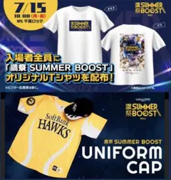希望額へ 2枚セット新品2026ソフトバンクホークス鷹祭サマーブースト