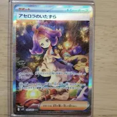 アセロラのいたずら　sar メガシンファニア