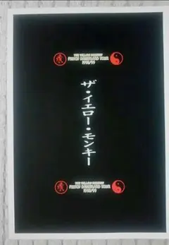 ②THE YELLOW MONKEY ツアーパンフレット