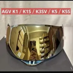 AGV K1／K1S／K3SV／K5／K5S対応 シールドレンズ 替換用オレンジ