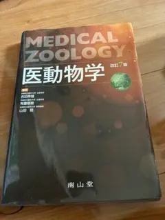 獣医内科学 第2版 日本語 CD付き - メルカリ