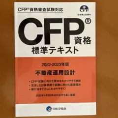 2026年最新】cfp 不動産の人気アイテム - メルカリ