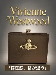 【新品】Vivienne Westwood 二つ折り ブラウン オーブ がま口