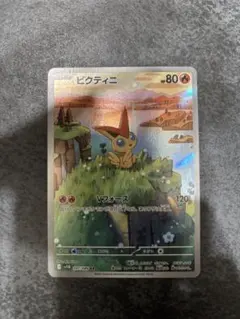 ビクティニ AR SV11B ブラックボルト 097/086