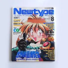 値段交渉ご自由に⭐️ニュータイプ 別冊 1995年春号 2025年最新】ニュータイプ 1995の人気アイテム - メルカリ