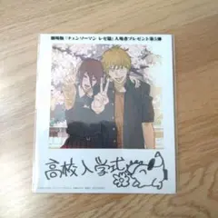 【未開封】チェンソーマン レゼ篇　入場者プレゼント　第5弾