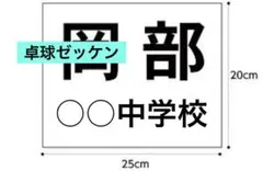 卓球ゼッケン　ソフトテニスゼッケン　空手ゼッケン　ゼッケン
