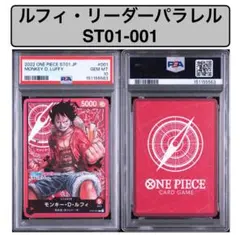 PSA10 ルフィ ファミリーデッキセット リーダー プロモ ST01-001