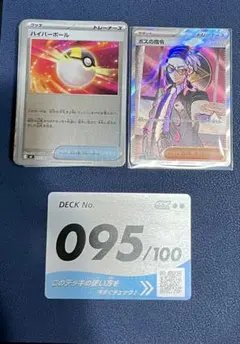 ポケモンカード スタートデッキ100バトルコレクションNo.95 指令