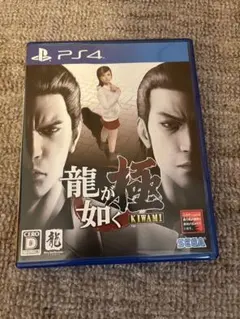龍が如く極