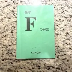 2026年最新】公文国語 fの人気アイテム - メルカリ