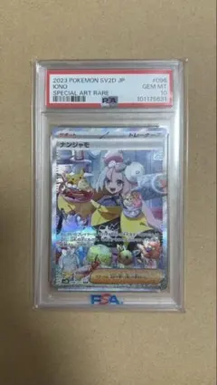 2026年最新】ナンジャモsar psa10の人気アイテム - メルカリ
